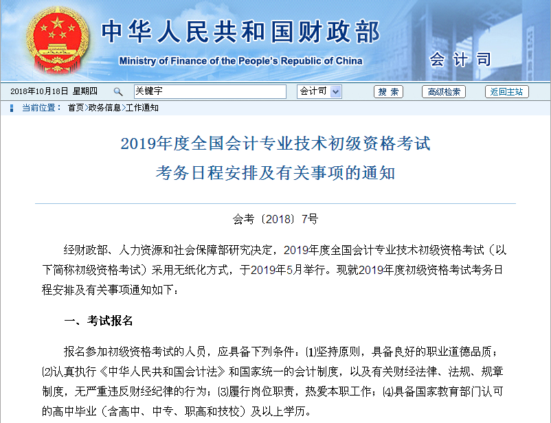 2019年度全国会计专业技术初级资格考试