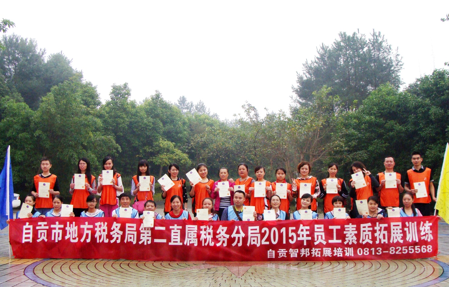 2015年自贡市地税局拓展训练