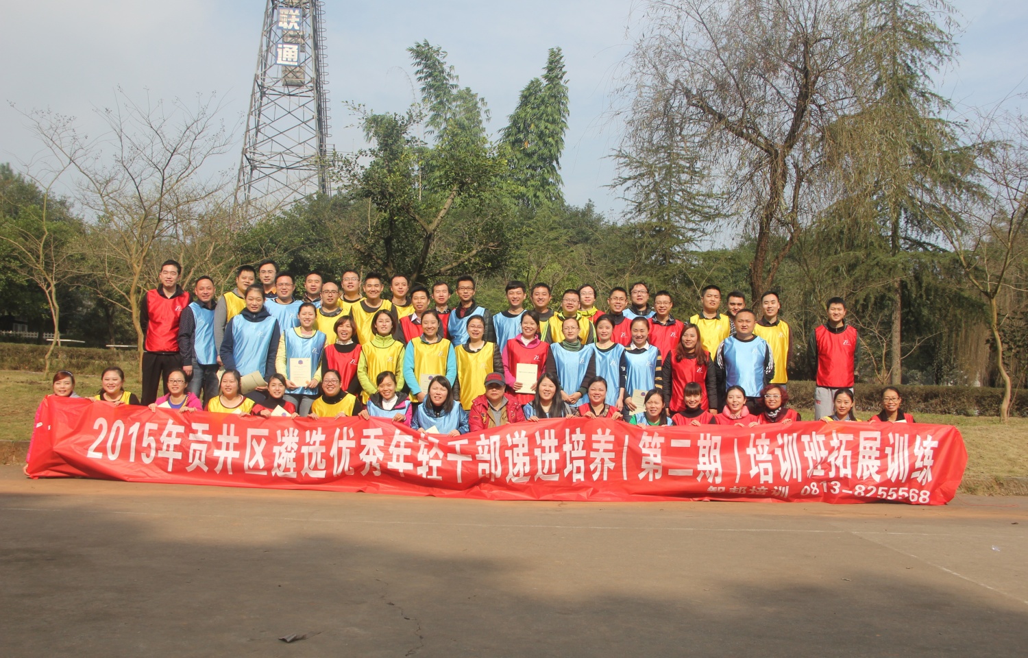 2015年贡井区遴选优秀年轻干部递培班拓展训练