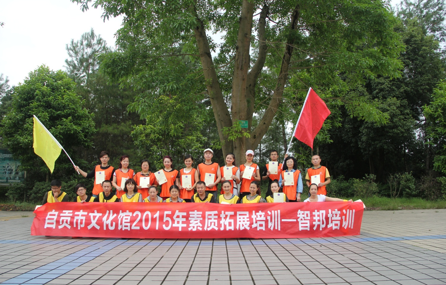 2015年自贡市文化馆拓展训练