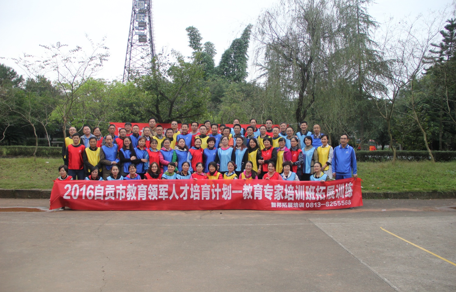 2016年自贡市教育专家培训班拓展训练