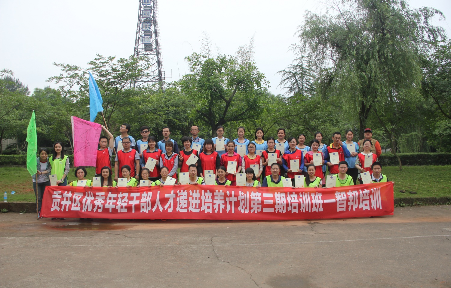 2016年贡井区优秀年轻干部人才递培班（第三期）拓展训练