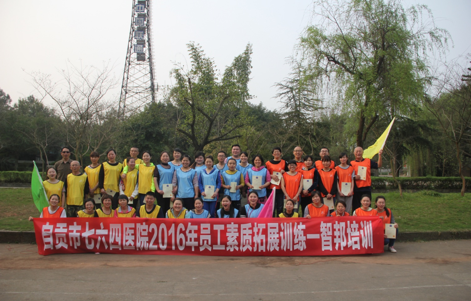 2016年自贡市七六四医院拓展训练