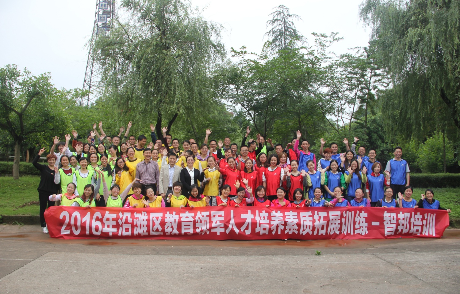 2016年沿滩区教育领军人才拓展训练