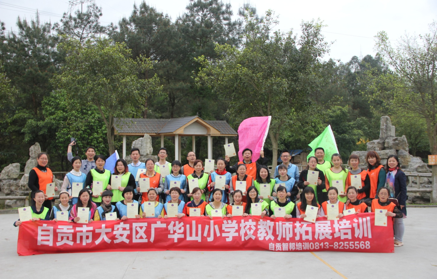 2017年自贡市大安区广华山小学拓展训练