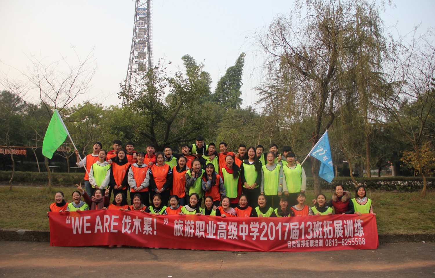 2017年旅游职高2017届13班拓展训练