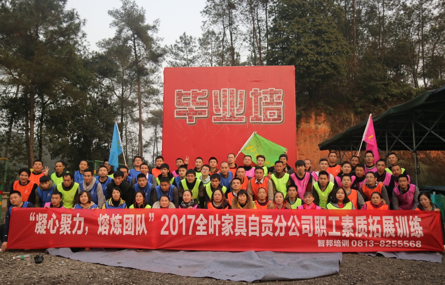 2017年全叶家具自贡分公司拓展训练