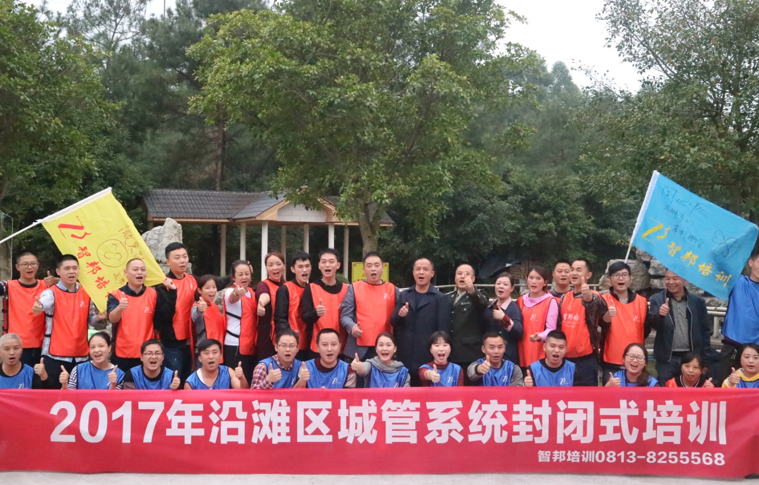 2017年沿滩区城管系统拓展训练