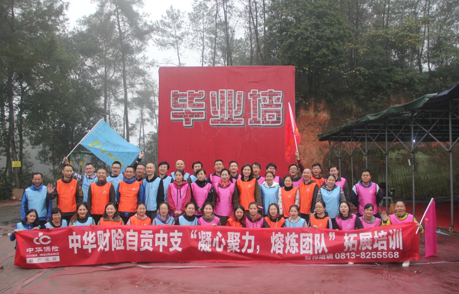 2017年中华财险自贡中支拓展训练