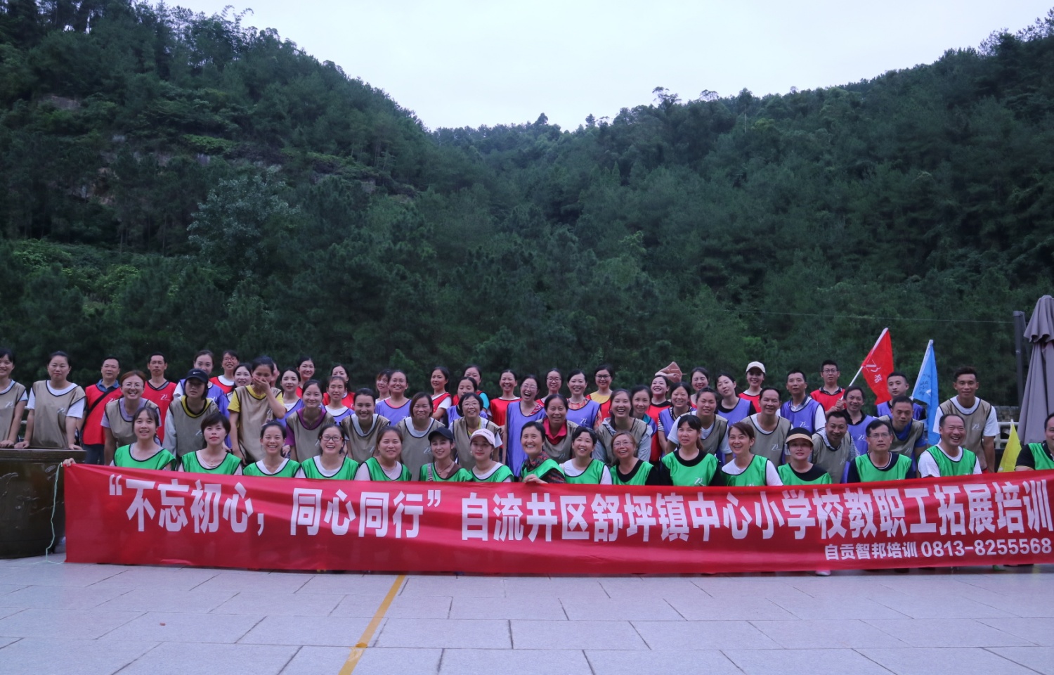 2018年舒坪镇中心小学校拓展培训