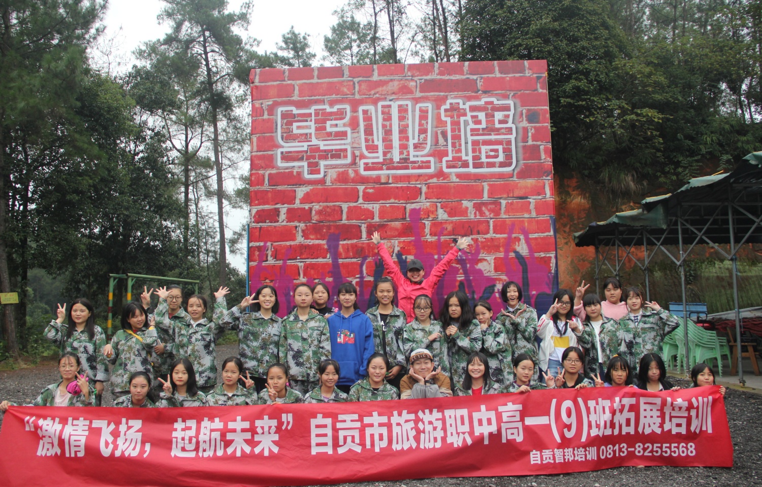 2018年自贡市旅游职高高一9班拓展培训
