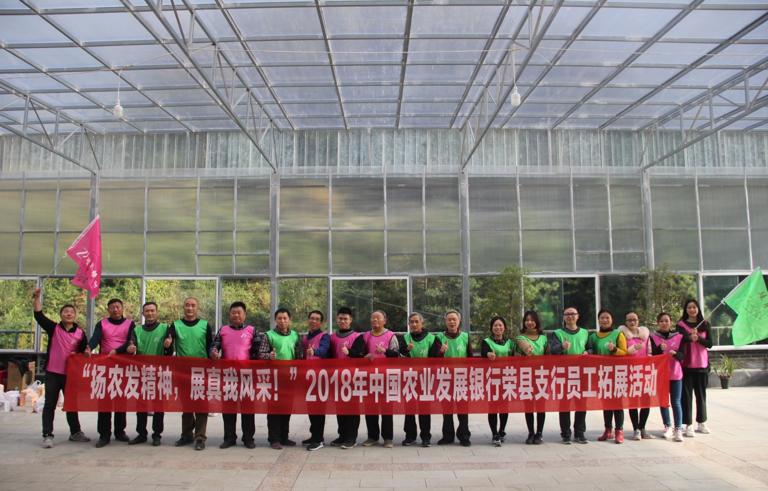 2018年自贡农发行荣县支行拓展活动