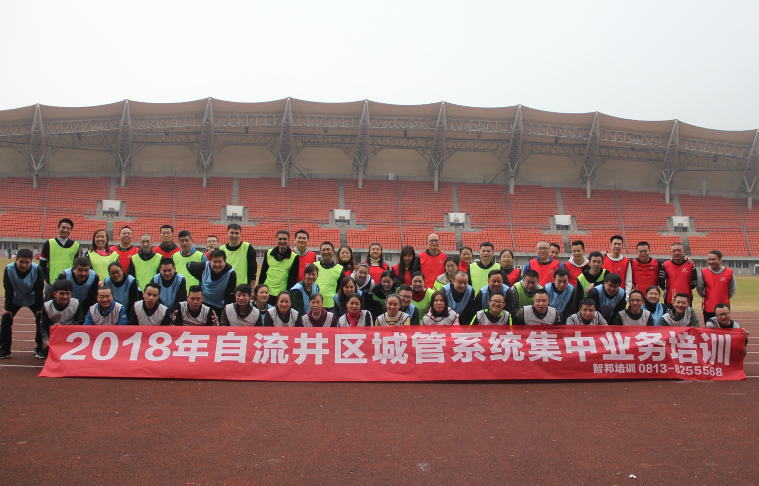 2018面自流井区城管系统拓展培训