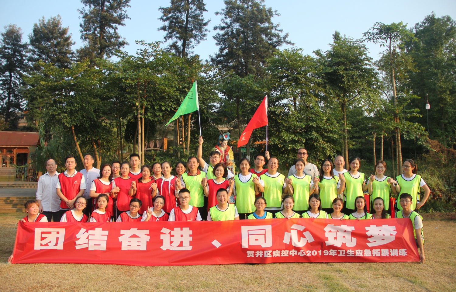 2019年贡井区疾控中心拓展训练