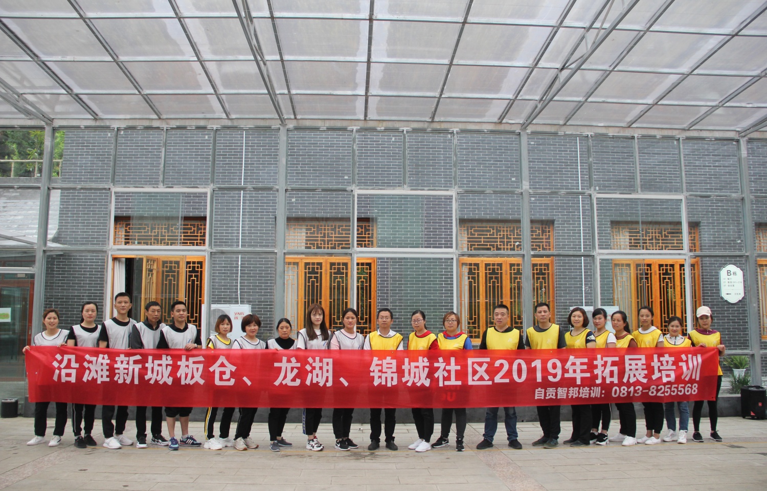 2019年沿滩新城板仓、龙湖、锦城社区拓展培训