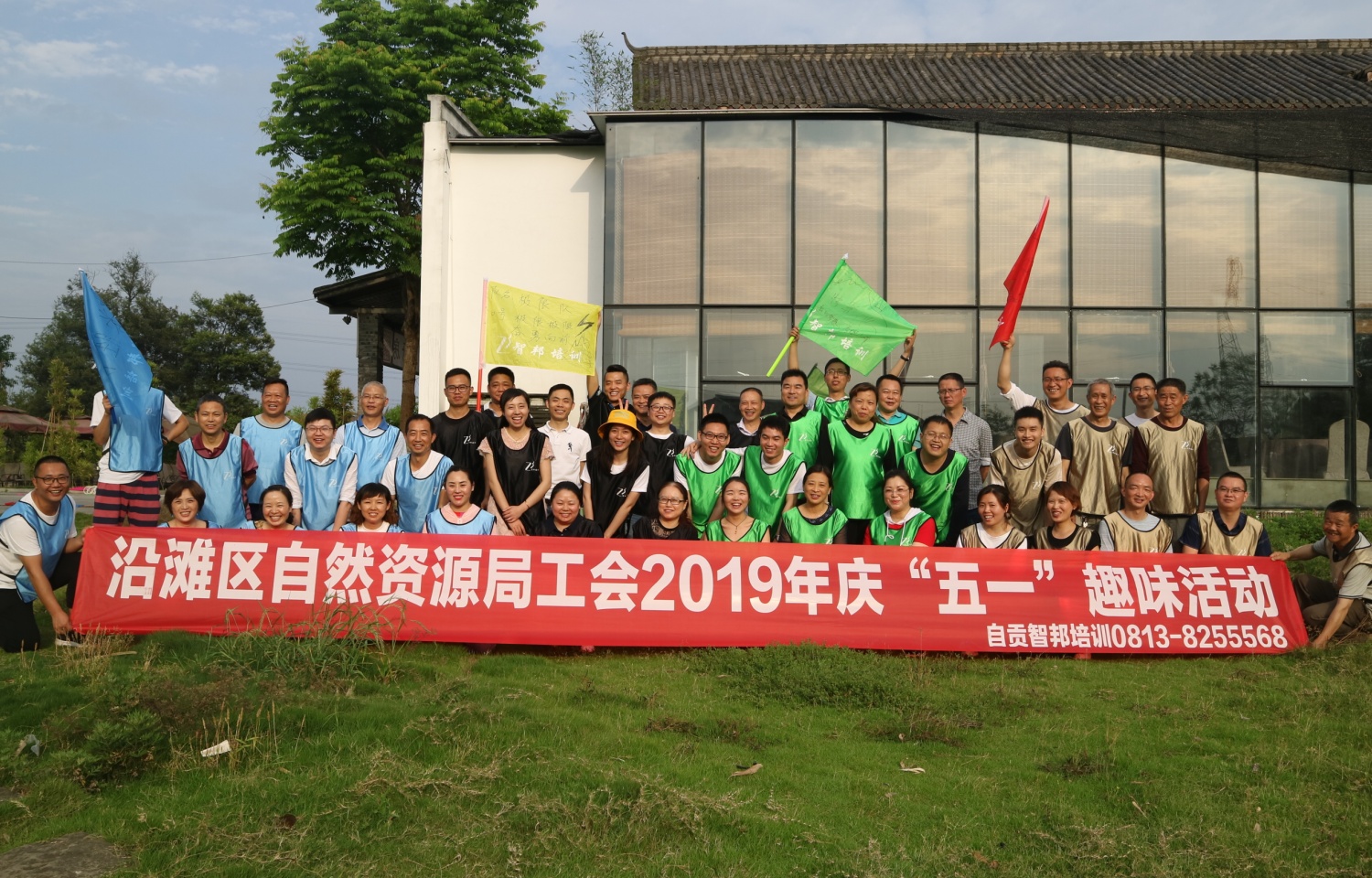 2019年沿滩区自然资源局拓展活动