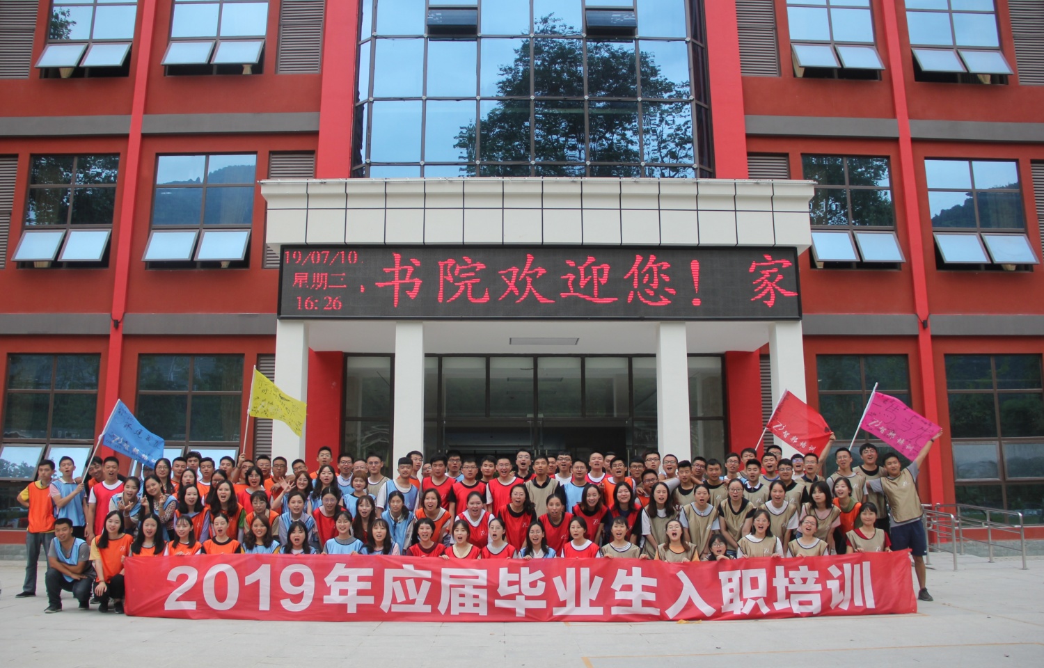 2019年映秀应届毕业生拓展培训