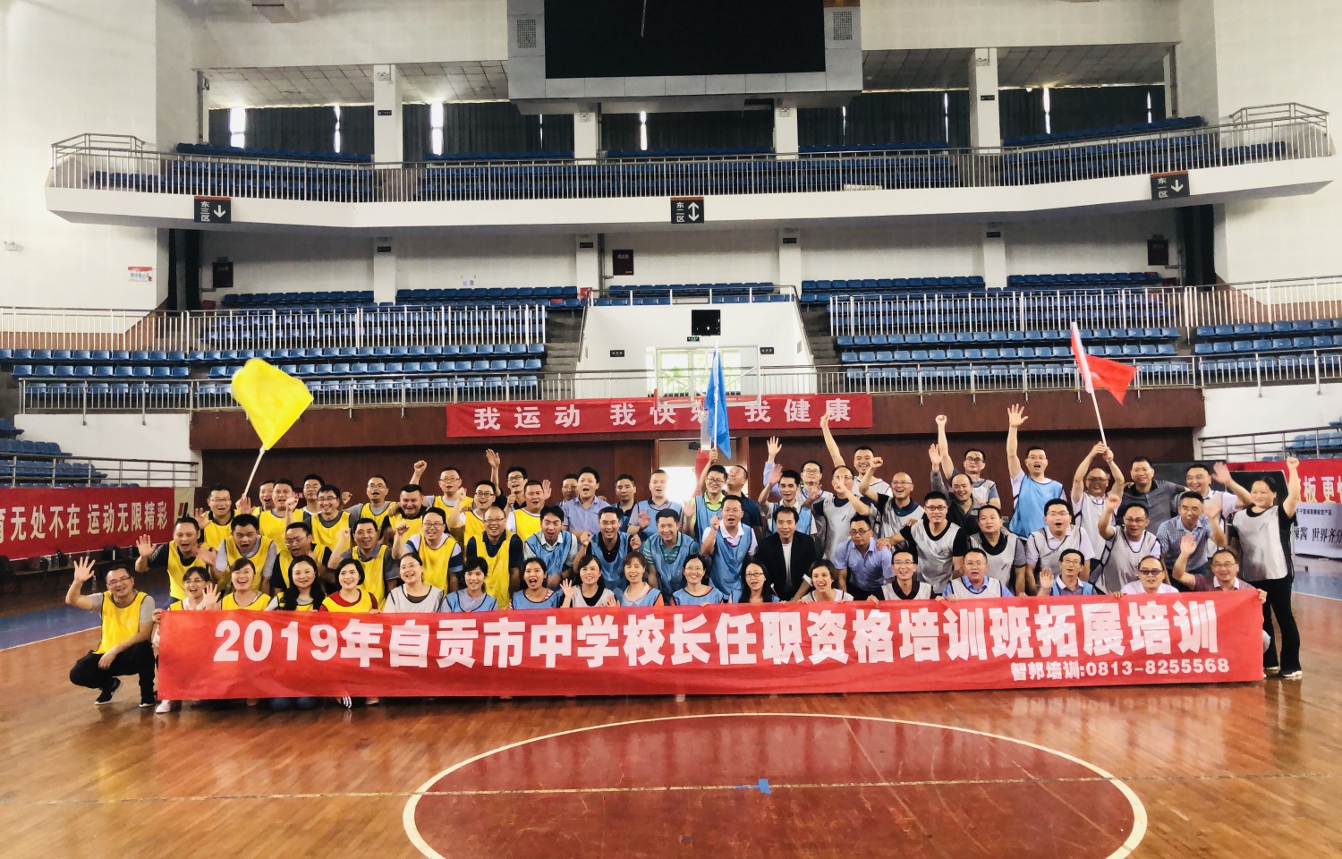 2019年自贡市中学校长任职资格培训班拓展培训