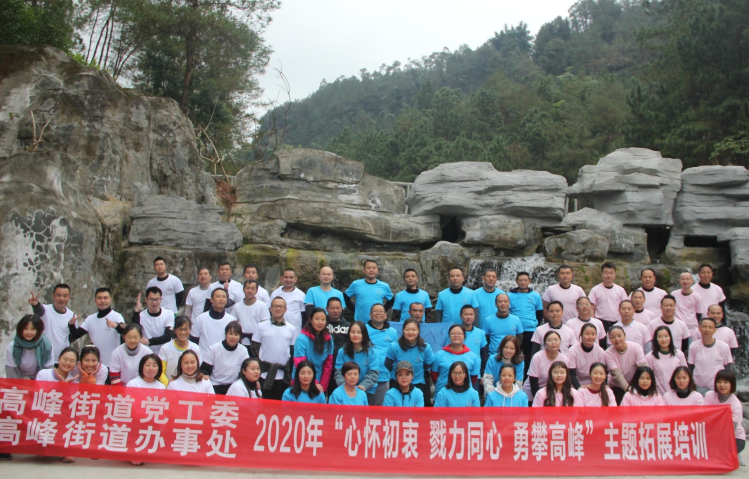 2020年高峰街道拓展培训