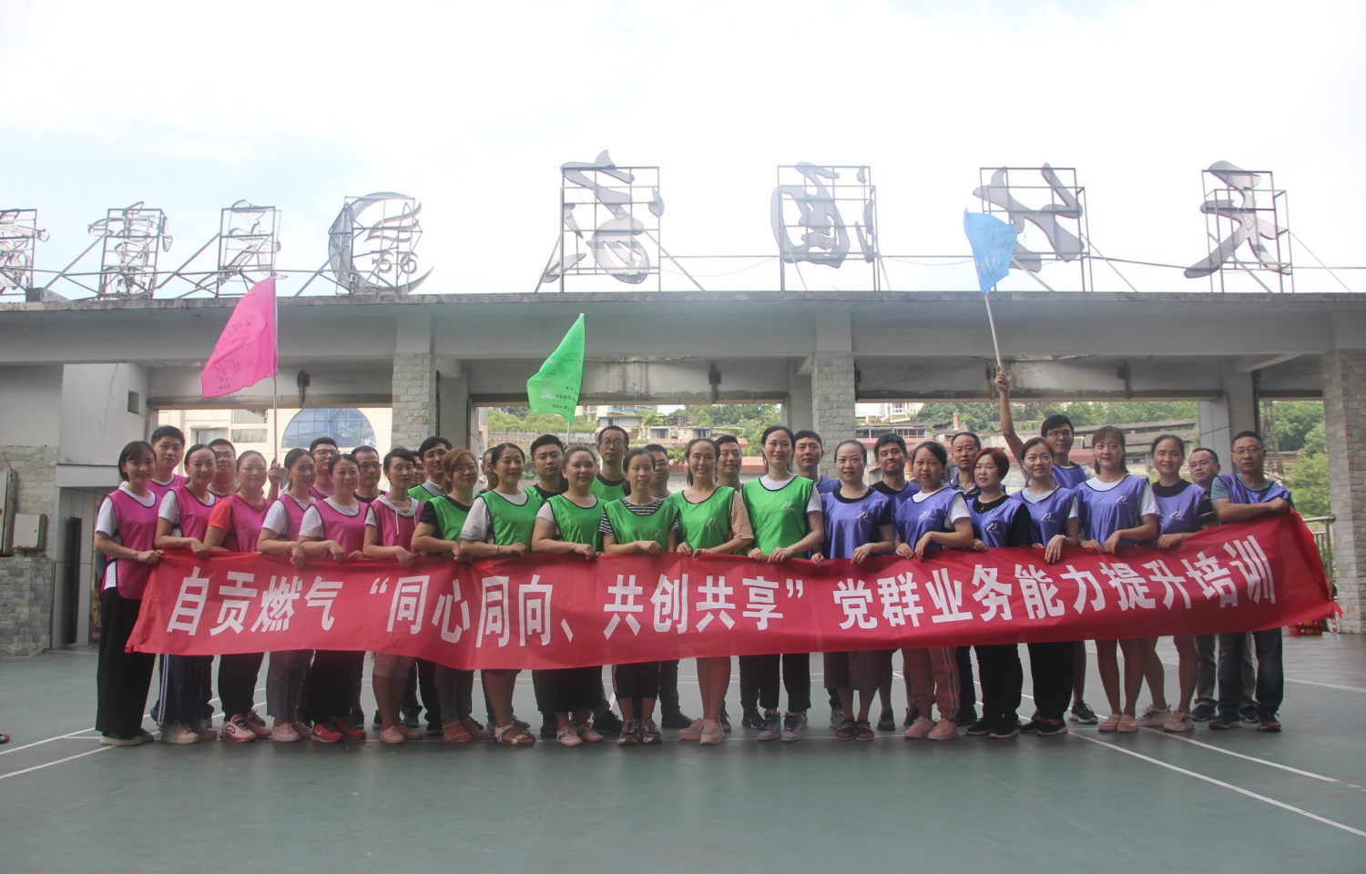 2020年自贡燃气拓展培训