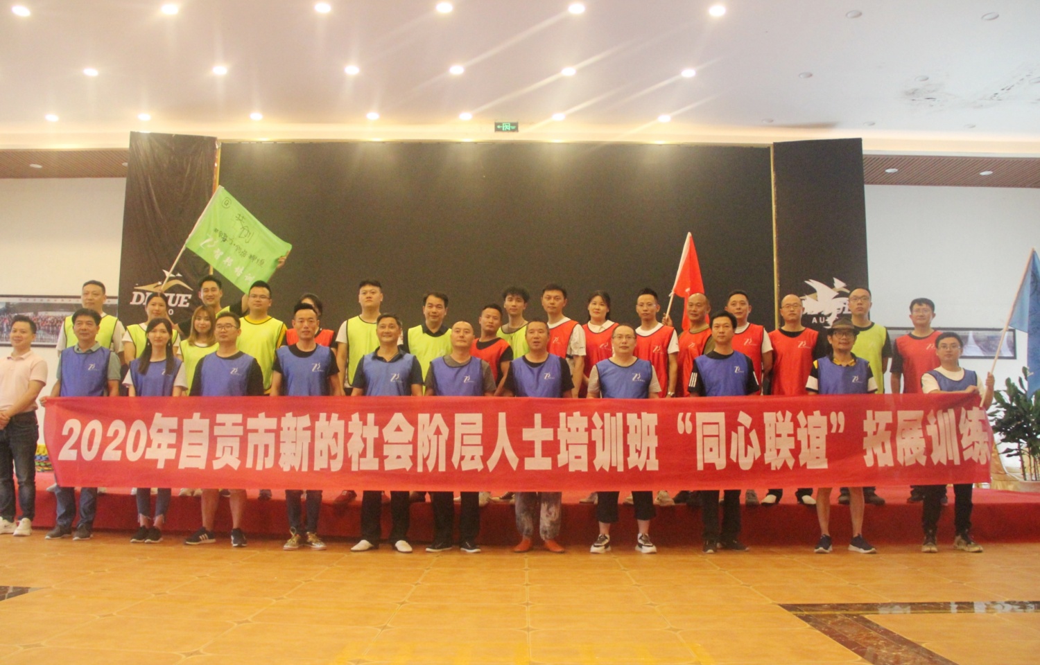 2020年自贡市新的社会阶层人士培训班拓展训练