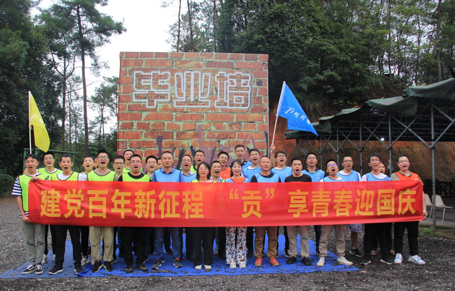 2021年自贡电网拓展活动