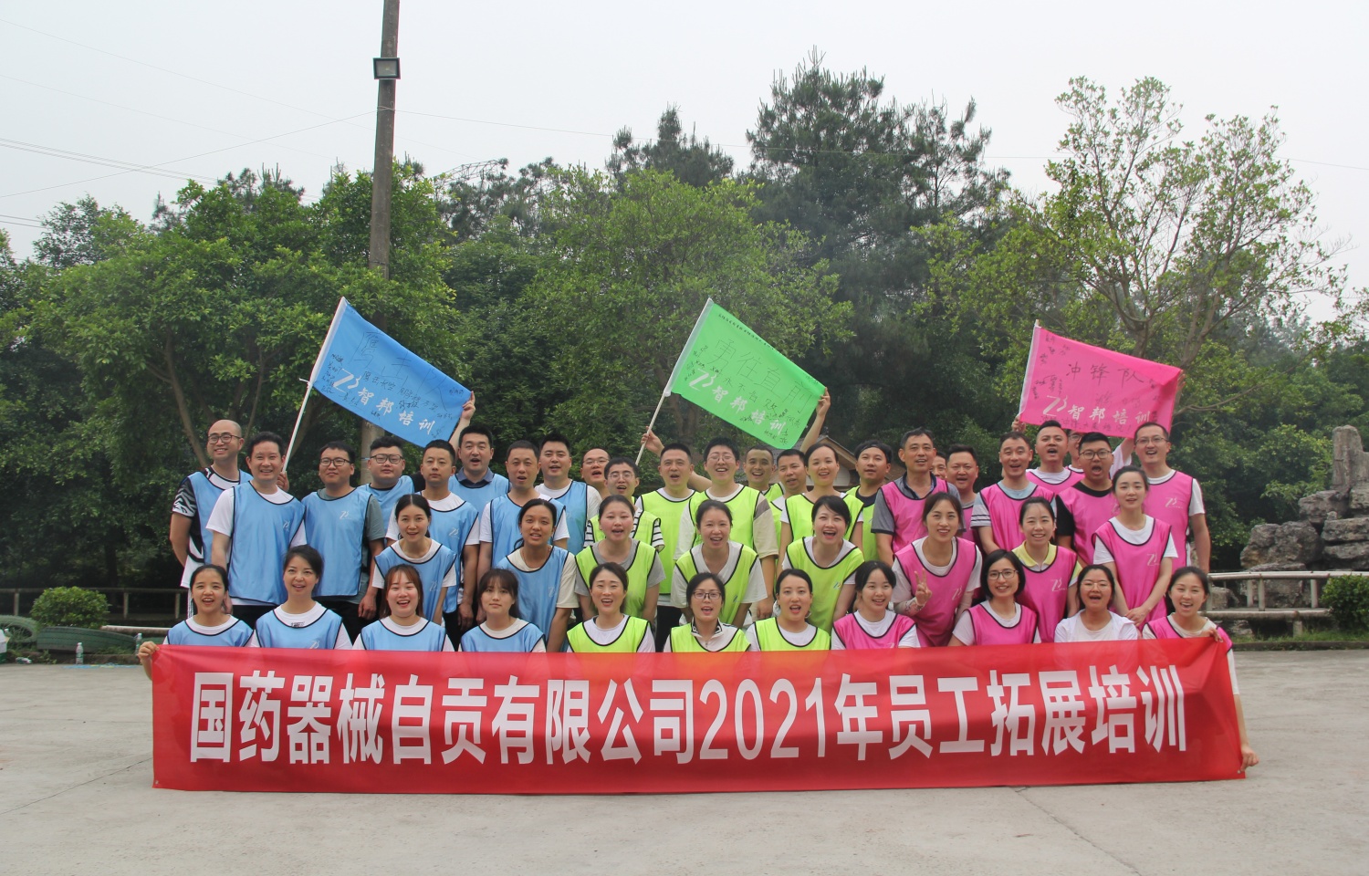 2021年国药器械自贡有限公司拓展培训