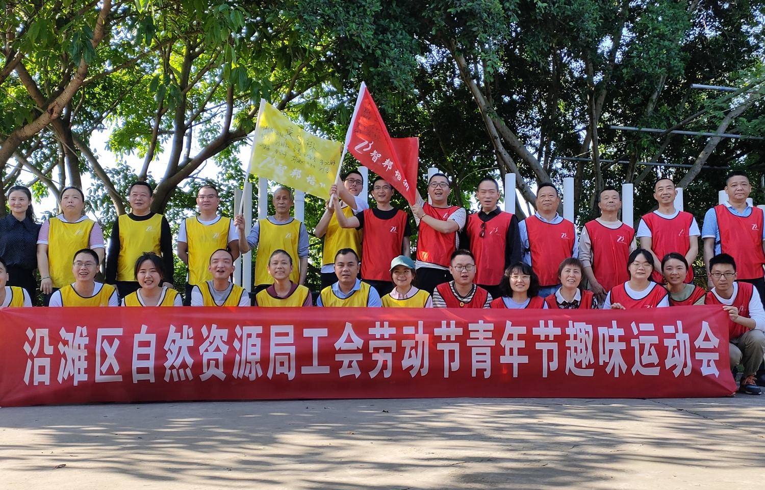 2021年沿滩区自然资源局趣味运动