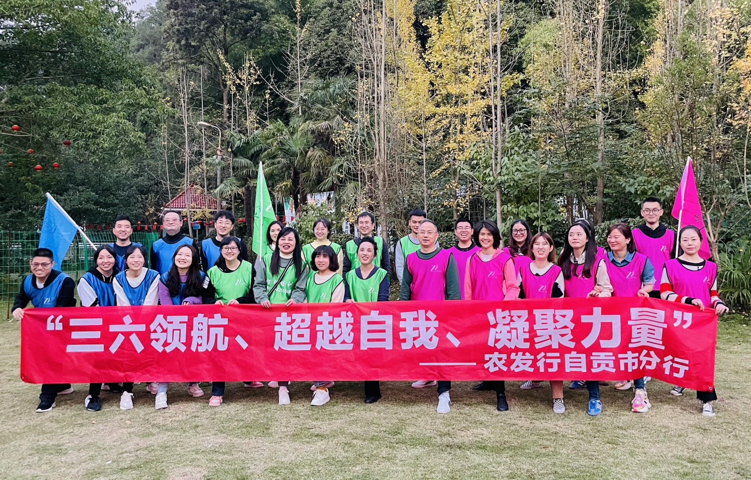 2022年自贡市农发行拓展培训