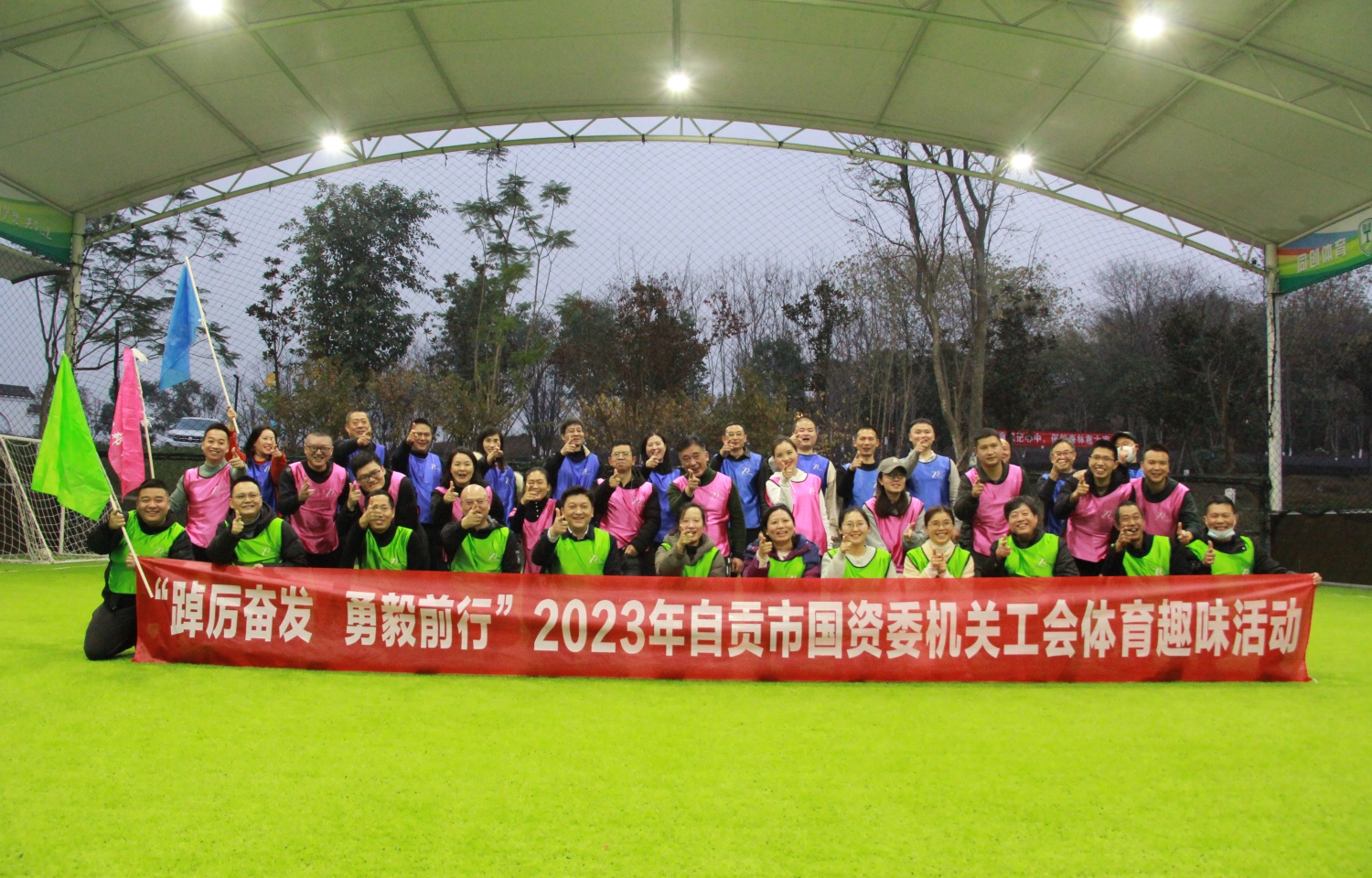 2023年自贡市国资委趣味活动