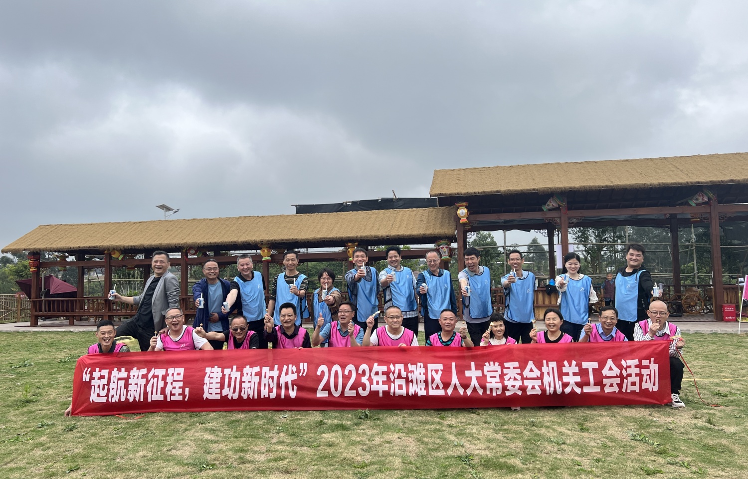 2023年沿滩区人大团建活动