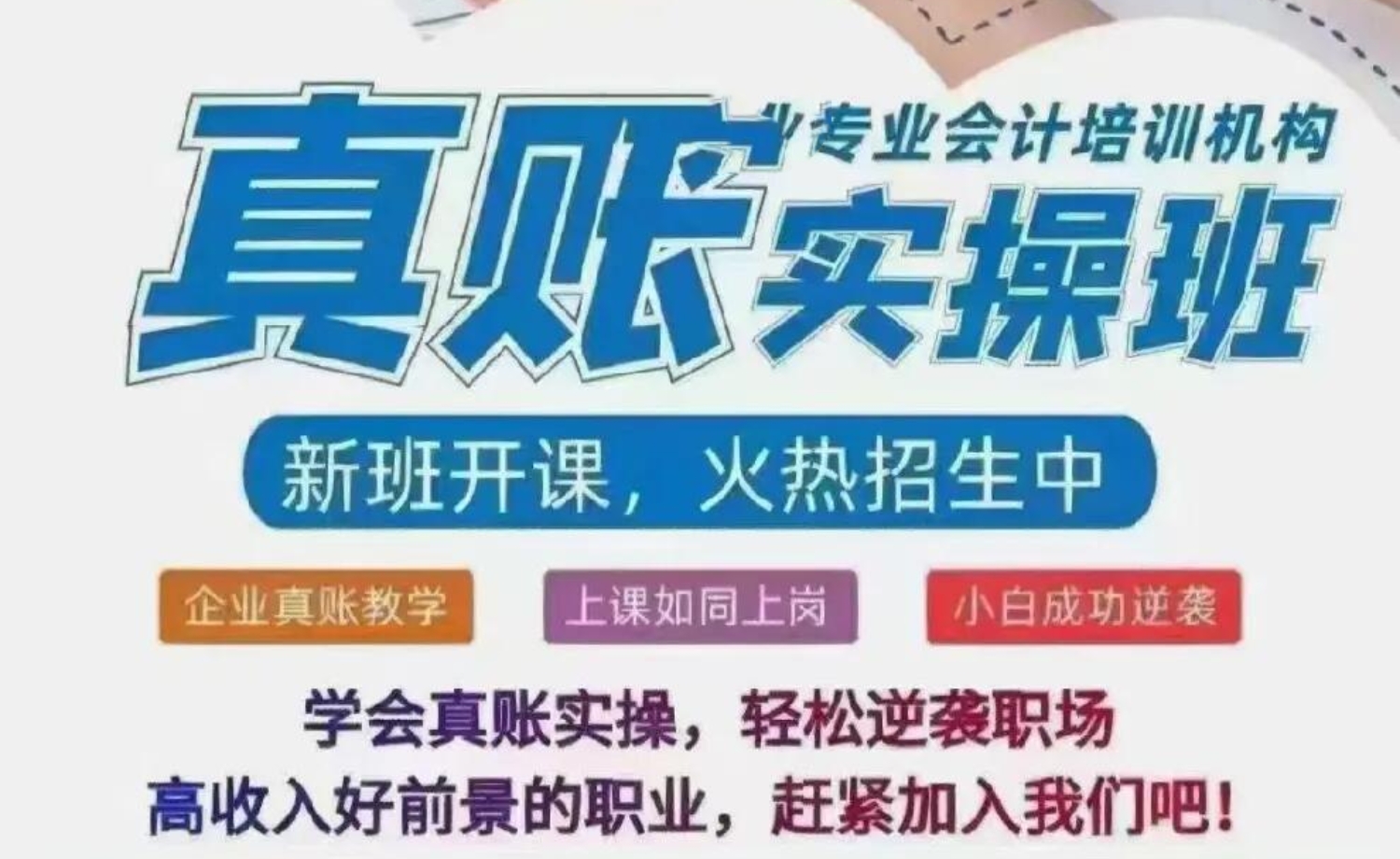 会计实账操作近期课程安排