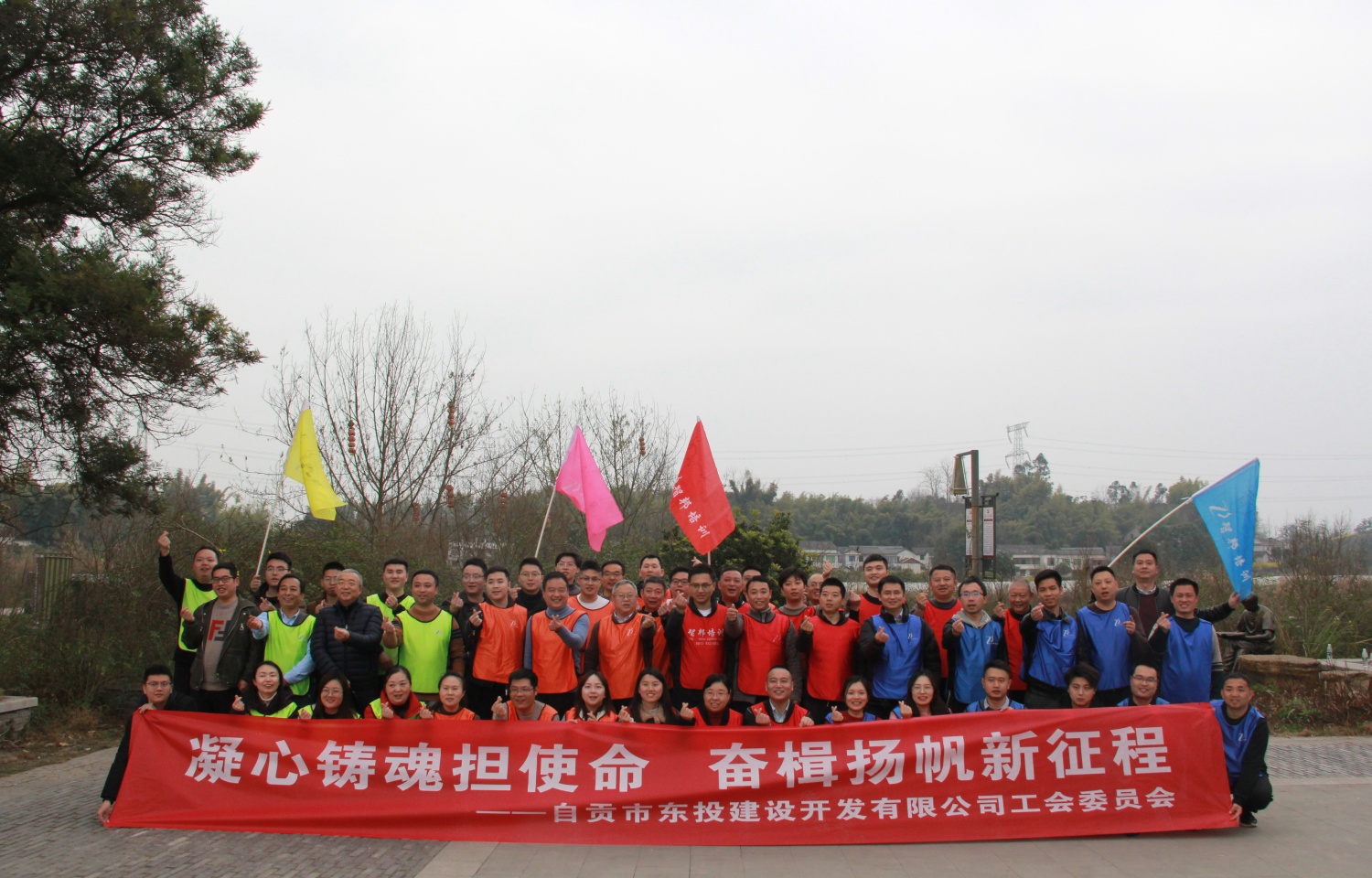 2024年自贡市东投建设开发有限公司拓展培训