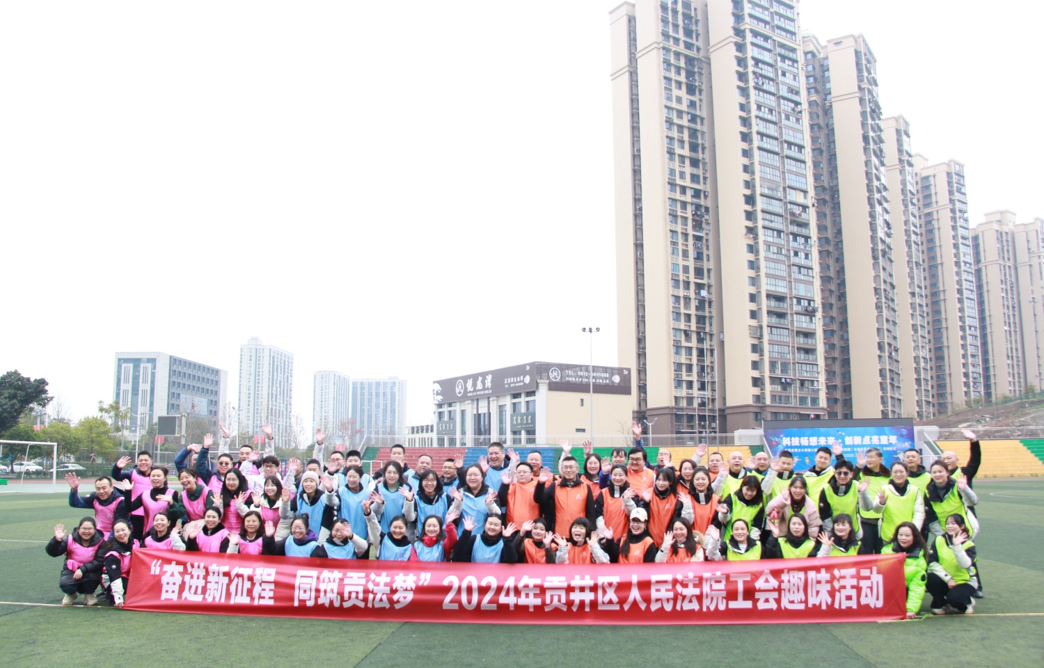 2024年贡井区人民法院趣味活动