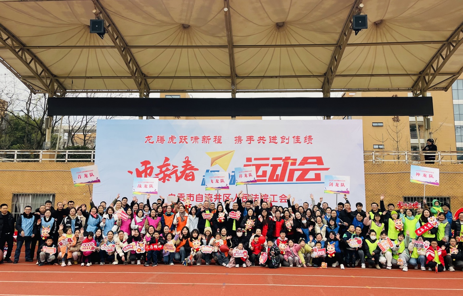 2024年自流井区人民法院趣味运动