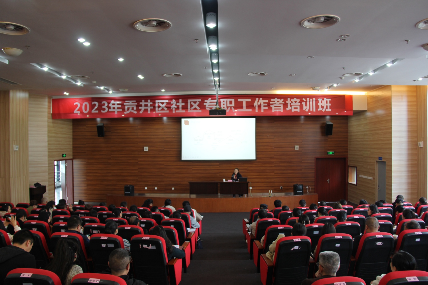 社区专职工作者培训班