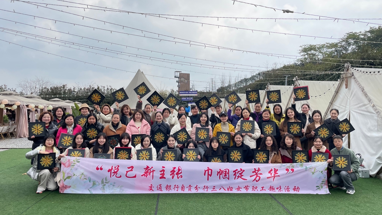 2025年交通银行自贡分行趣味活动