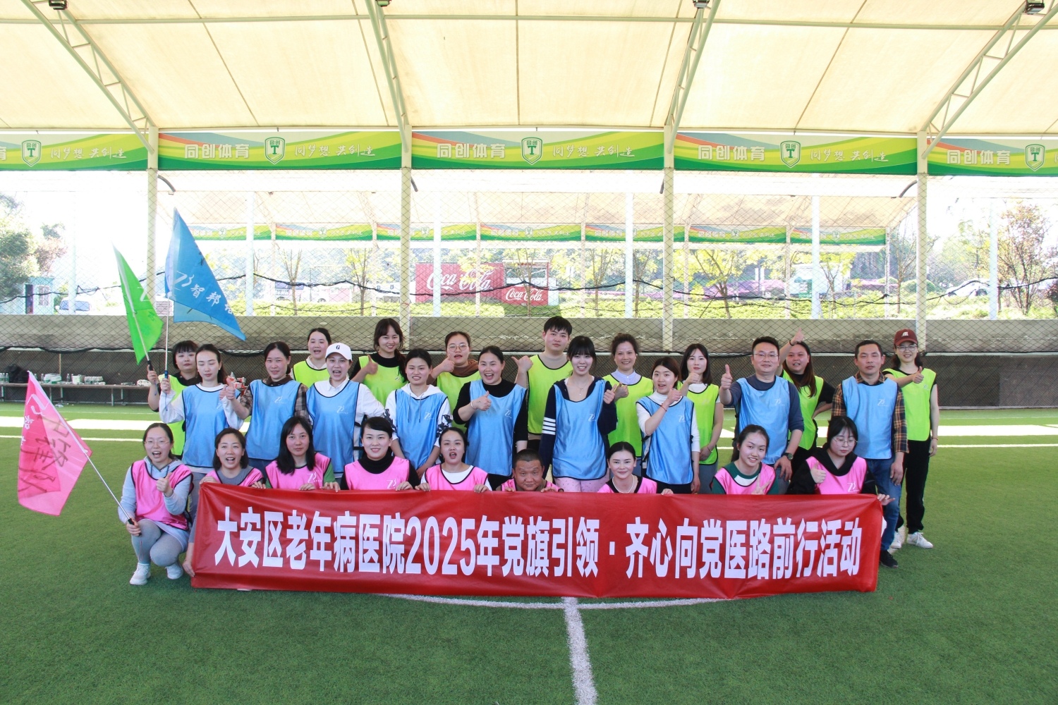 2025年大安区老年病医院拓展活动