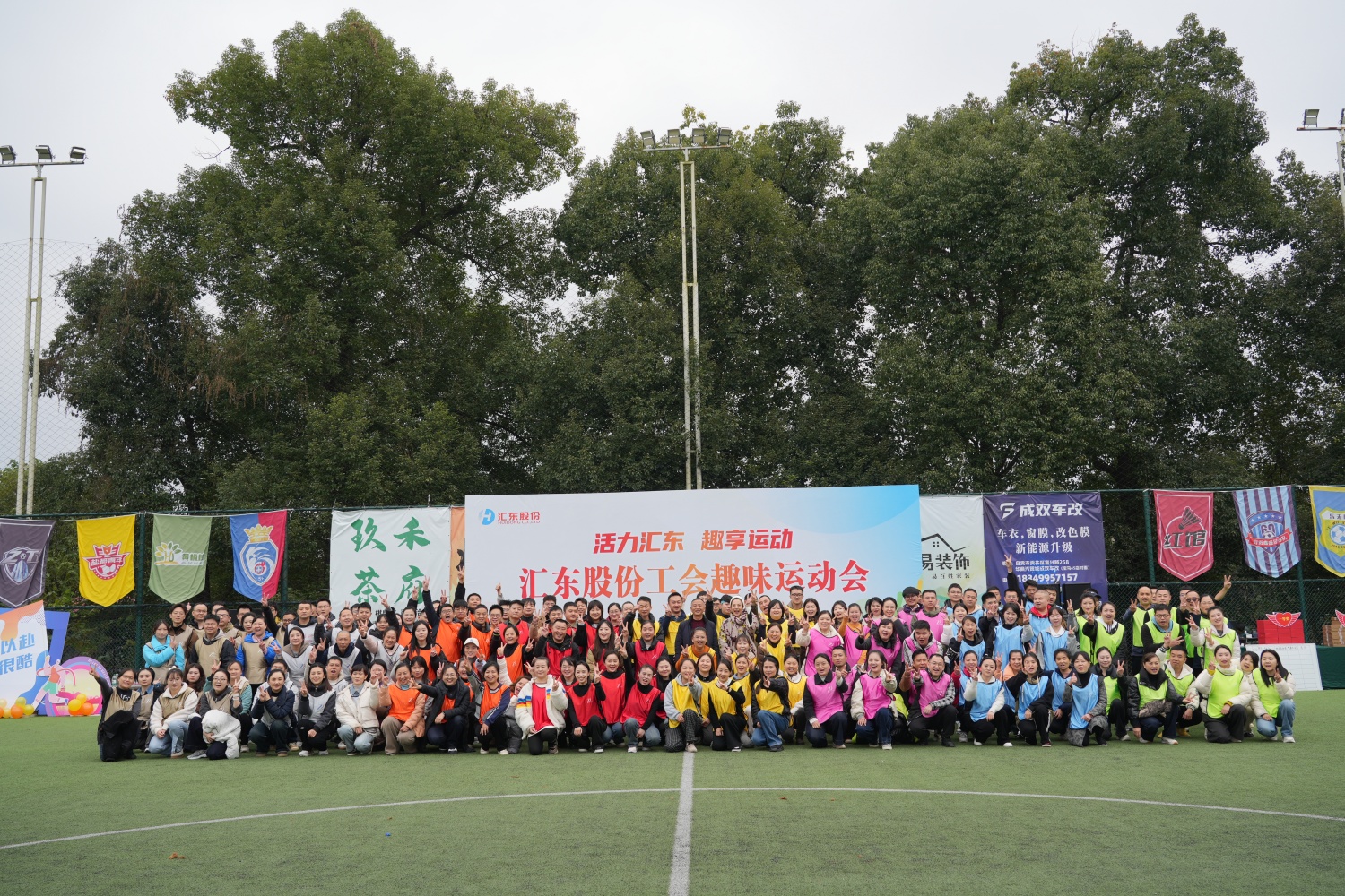 2025年汇东股份工会趣味运动会