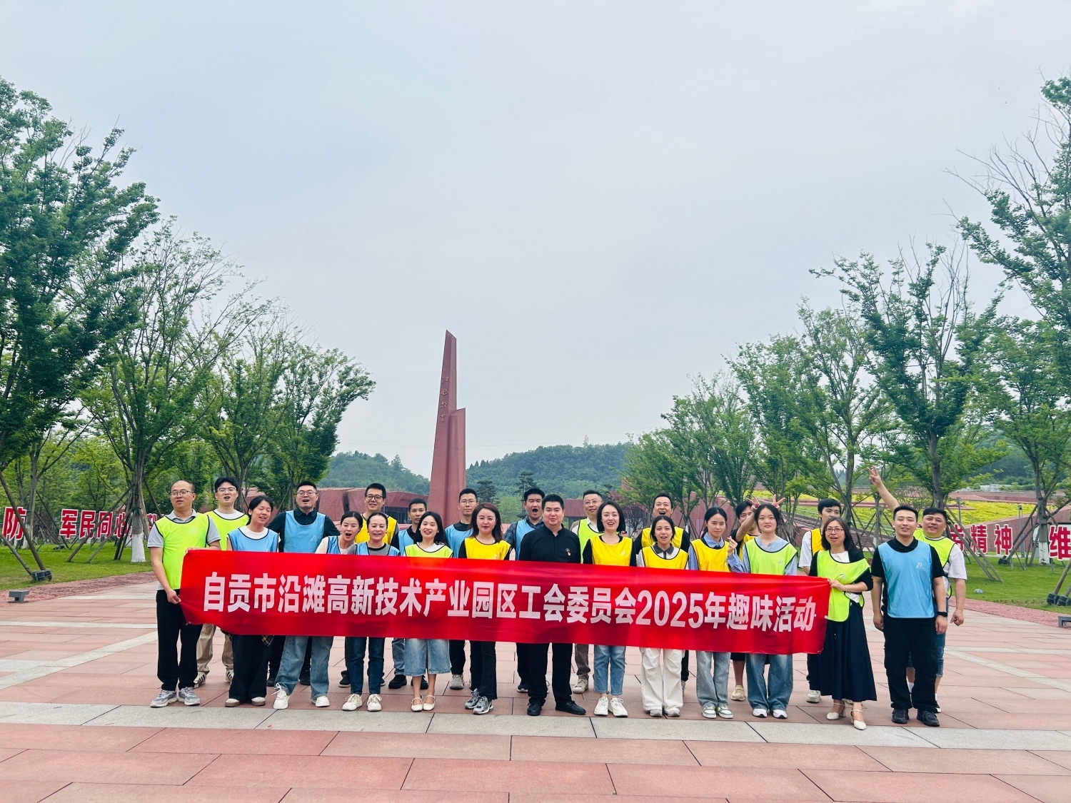 2025年沿滩区高新产业园趣味活动