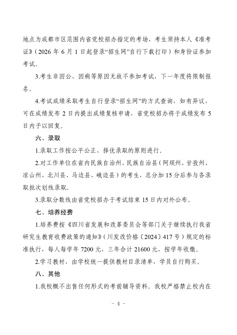 2026年在职研究生招生简章_page-0004