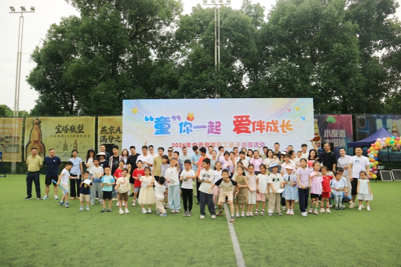 2026年烟草系统亲子活动